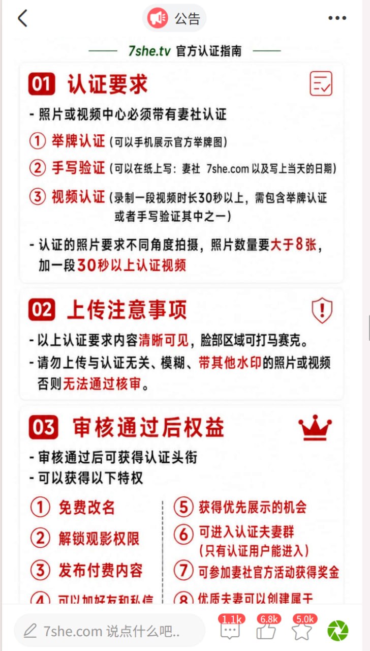 妻社官方认证指南界面