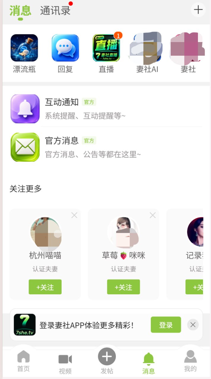 妻社消息、通知与关注功能界面