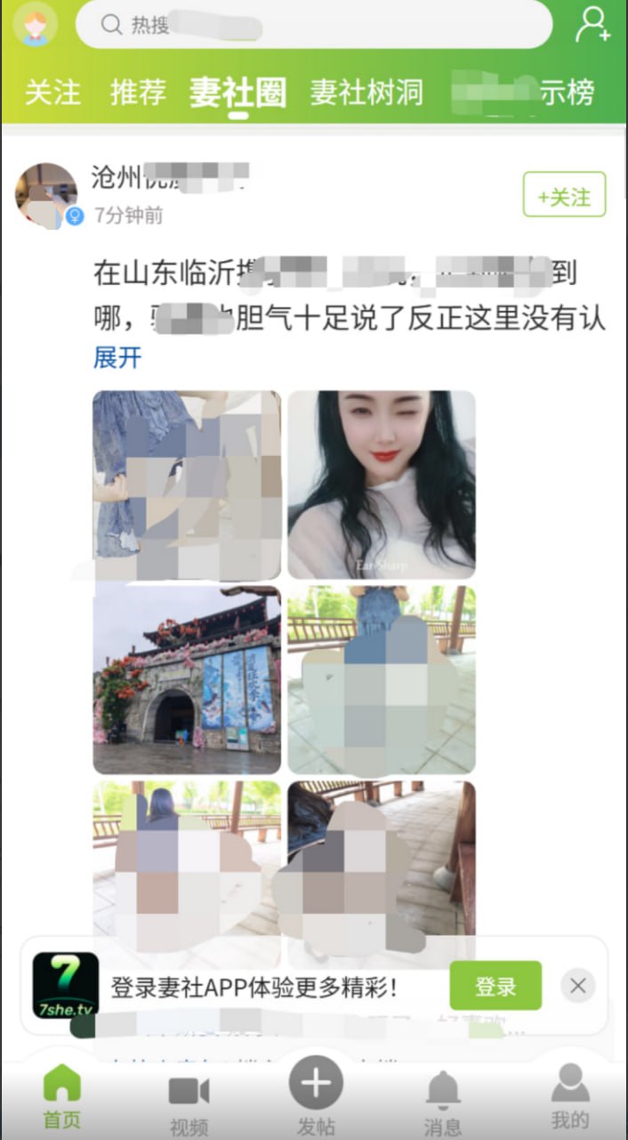 妻社圈动态与内容互动界面